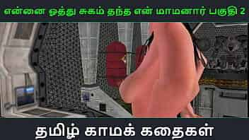 Tamil Audio Sex Story - Tamil Kama kathai - Ennai oothu Sugam thantha maamanaar part - 2 video